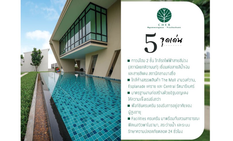 5จุดเด่น810x490Px